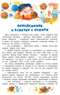 Здравствуй, Понедельник! 3