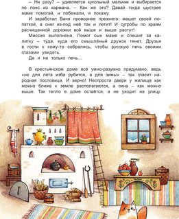 Как жили на Руси. Зимняя сказка Кудели 5