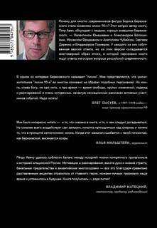 Время Березовского 3