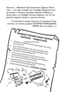 Галактические хот-доги. Космо наносит ответный удар 3