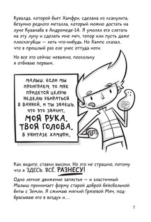 Галактические хот-доги. Космо наносит ответный удар 4