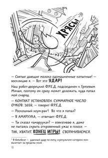 Галактические хот-доги. Космо наносит ответный удар 5