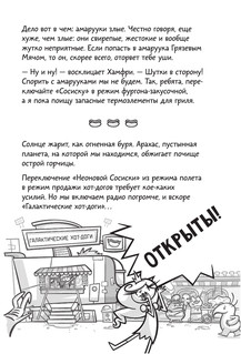 Галактические хот-доги. Космо наносит ответный удар 6