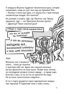 Галактические хот-доги. Космо наносит ответный удар 8