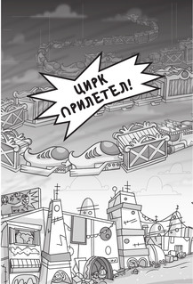 Галактические хот-доги. Космо наносит ответный удар 9