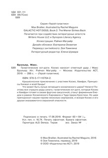 Галактические хот-доги. Космо наносит ответный удар 13