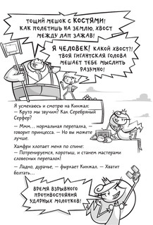 Галактические хот-доги. Космо наносит ответный удар 2