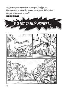 Галактические хот-доги. Космо, мальчик с Земли 7