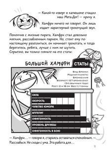 Галактические хот-доги. Космо, мальчик с Земли 8