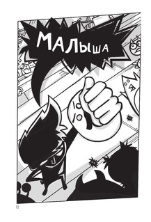 Галактические хот-доги. Космо, мальчик с Земли 9