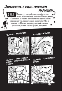 Галактические хот-доги. Космо, мальчик с Земли 10