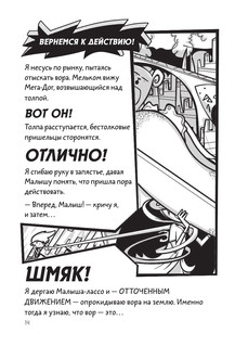 Галактические хот-доги. Космо, мальчик с Земли 11