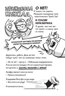 Галактические хот-доги. Космо, мальчик с Земли 12