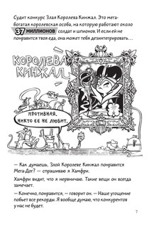 Галактические хот-доги. Космо, мальчик с Земли 4