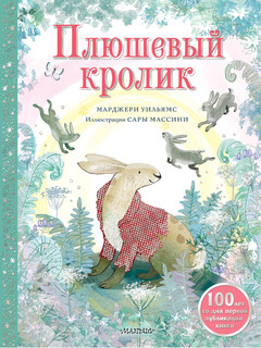 Плюшевый кролик 1
