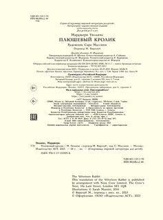 Плюшевый кролик 6