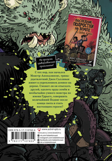 Последние подростки на Земле 2