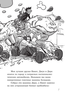 Последние подростки на Земле и Король кошмаров 11