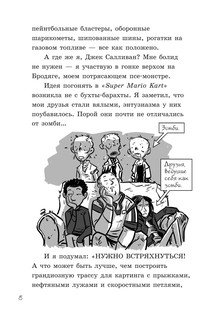 Последние подростки на Земле и Король кошмаров 12