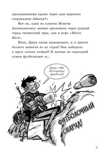 Последние подростки на Земле и Король кошмаров 13