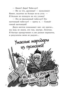 Последние подростки на Земле и Король кошмаров 16