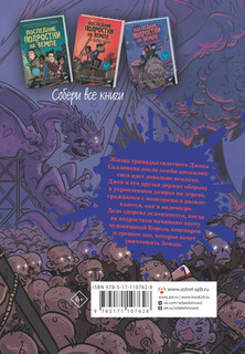 Последние подростки на Земле и Король кошмаров 18