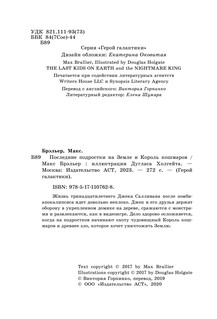 Последние подростки на Земле и Король кошмаров 3