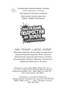 Последние подростки на Земле и Король кошмаров 4