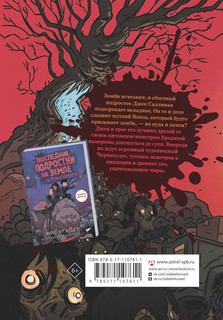 Последние подростки на Земле и парад зомби 18