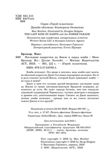 Последние подростки на Земле и парад зомби 4