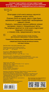 Самый быстрый способ научиться читать. Слоговые таблицы 2