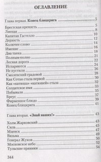 Сто рассказов о войне 2