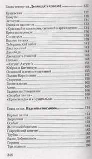 Сто рассказов о войне 4