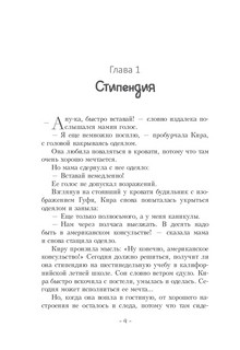 Кира и секрет бублика 4