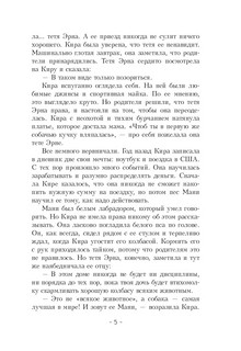 Кира и секрет бублика 5