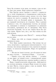 Кира и секрет бублика 6