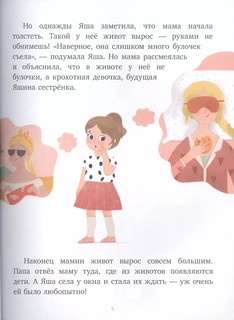 Мама любит всех 5