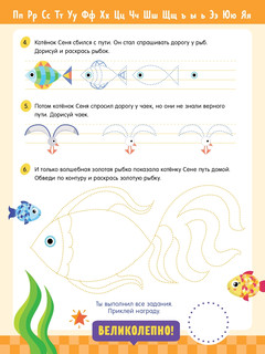 Прописи с наклейками. Учимся писать волнистые линии 2