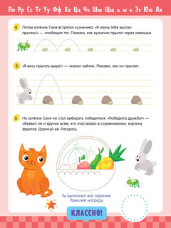 Прописи с наклейками. Учимся писать волнистые линии 3