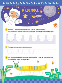 Прописи с наклейками. Учимся писать волнистые линии 4