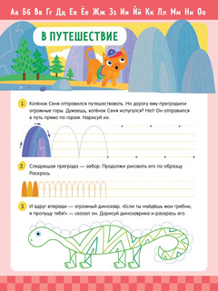 Прописи с наклейками. Учимся писать волнистые линии 5