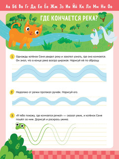 Прописи с наклейками. Учимся писать волнистые линии 6