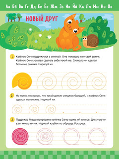 Прописи с наклейками. Учимся писать волнистые линии 7