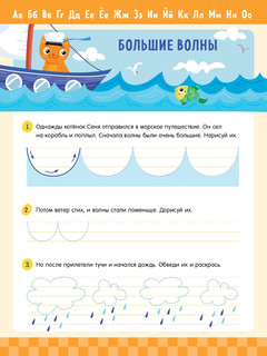 Прописи с наклейками. Учимся писать волнистые линии 8