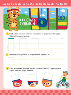 Прописи с наклейками. Учимся писать палочки и линии 2