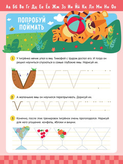 Прописи с наклейками. Учимся писать палочки и линии 3