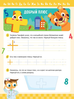 Прописи с наклейками. Учимся писать палочки и линии 4