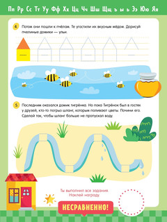 Прописи с наклейками. Учимся писать палочки и линии 5