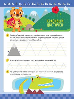 Прописи с наклейками. Учимся писать палочки и линии 6