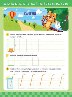 Прописи с наклейками. Учимся писать палочки и линии 7